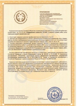 Сертификат соответствия проверенных организаций (2)